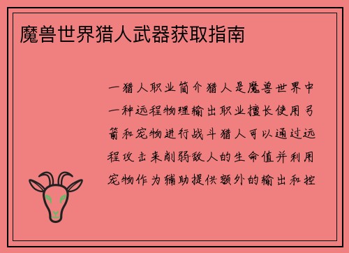魔兽世界猎人武器获取指南
