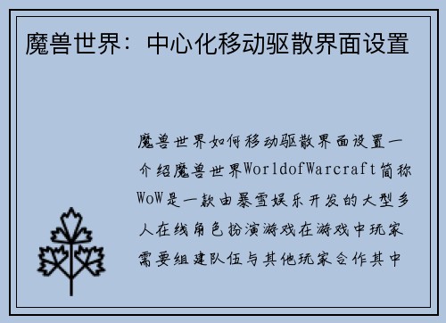 魔兽世界：中心化移动驱散界面设置