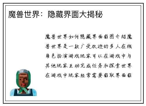 魔兽世界：隐藏界面大揭秘
